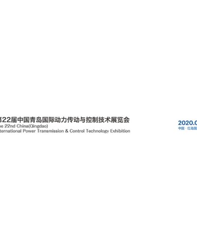 China (Qingdao) Power Transmission & Control Technology Exhibition Zipevent