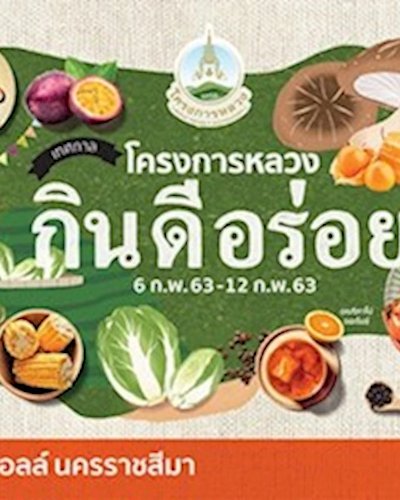 เทศกาลโครงการหลวง กิน ดี อร่อย Zipevent