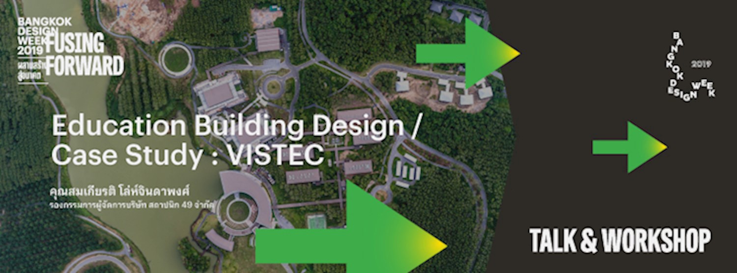 49Forward : Education Building Design / Case Study : VISTEC แนวคิดในการออกแบบอาคารเพื่อการเรียนรู้  Zipevent
