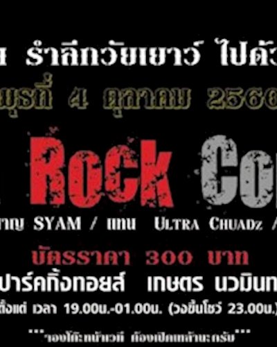 Little Rock Concert @ Parking toys  Zipevent