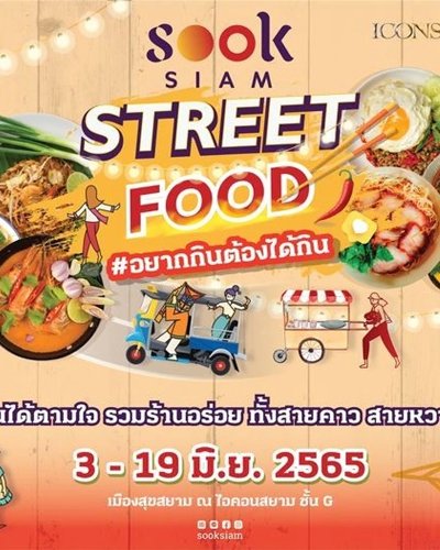 Street Food #อยากกินต้องได้กิน Zipevent