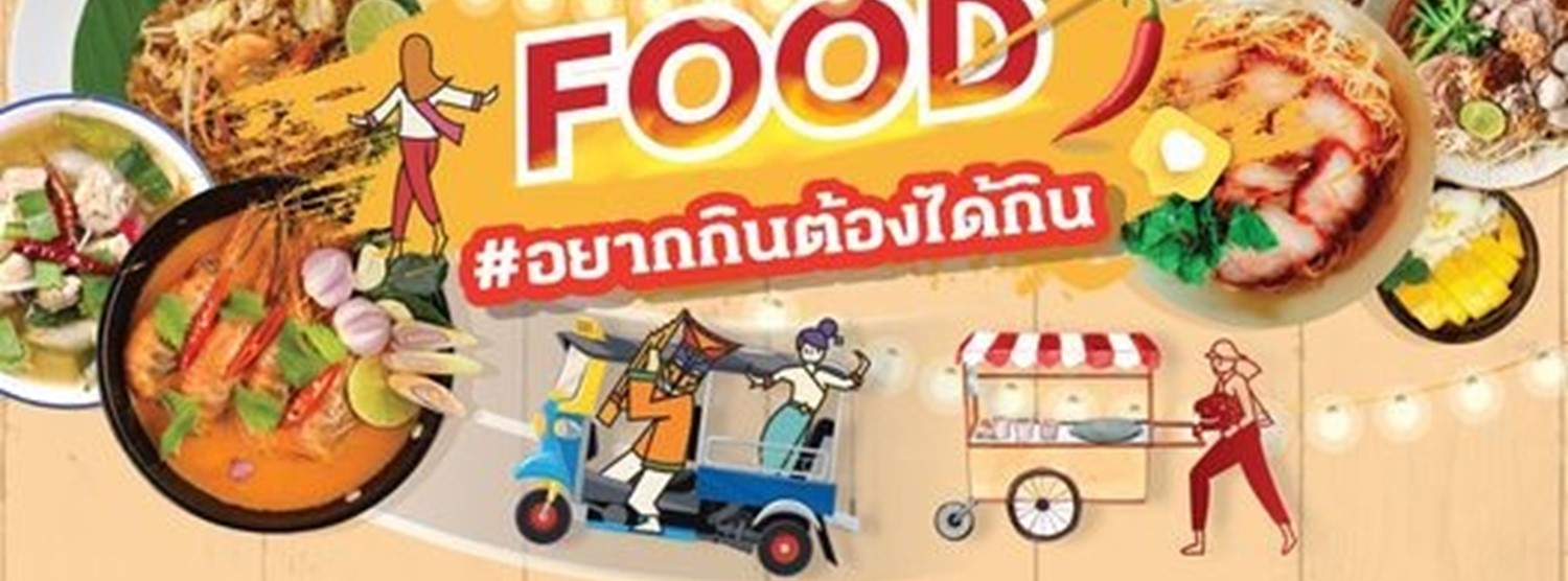 Street Food #อยากกินต้องได้กิน Zipevent