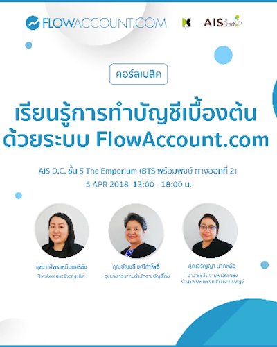 เรียนรู้การทำบัญชีเบื้องต้นด้วย FlowAccount ครั้งที่ 46 พร้อมเนื้อหา "การเตรียมเอกสารเพื่อส่งสำนักงานบัญชี" Zipevent