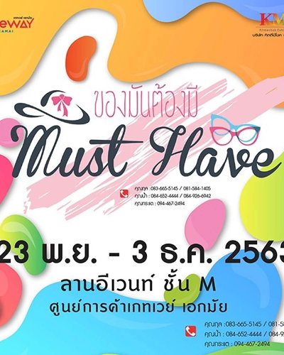 ของมันต้องมี MUST HAVE Zipevent