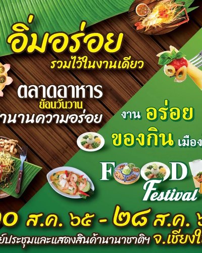 ตลาดอาหารย้อนวันวาน Zipevent