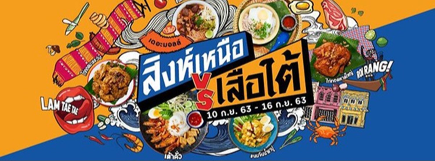 เดอะมอลล์ สิงห์เหนือ เสือใต้ @เดอะมอลล์ ท่าพระ Zipevent