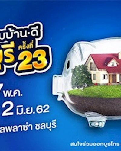 มหกรรมบ้านดี ชลบุรี ครั้งที่ 23 Zipevent