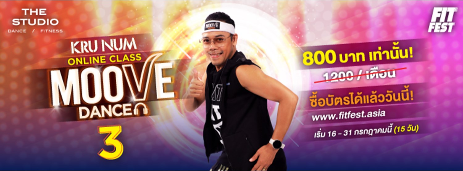 Moove Dance Online Class 3 with Kru Num "เต้นไม่หยุด ฉุดไม่อยู่" ครั้งที่ 3 Zipevent