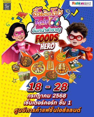 ลิ้นติดโปรแฟร์ Food Hero Zipevent