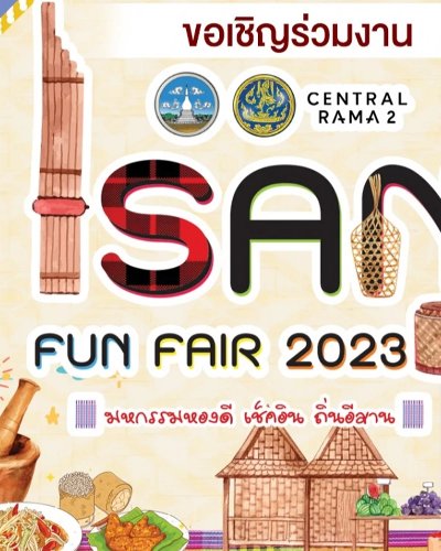 Isan Fun Fair 2023 มหกรรมของดี เช็คอิน ถิ่นอีสาน Zipevent