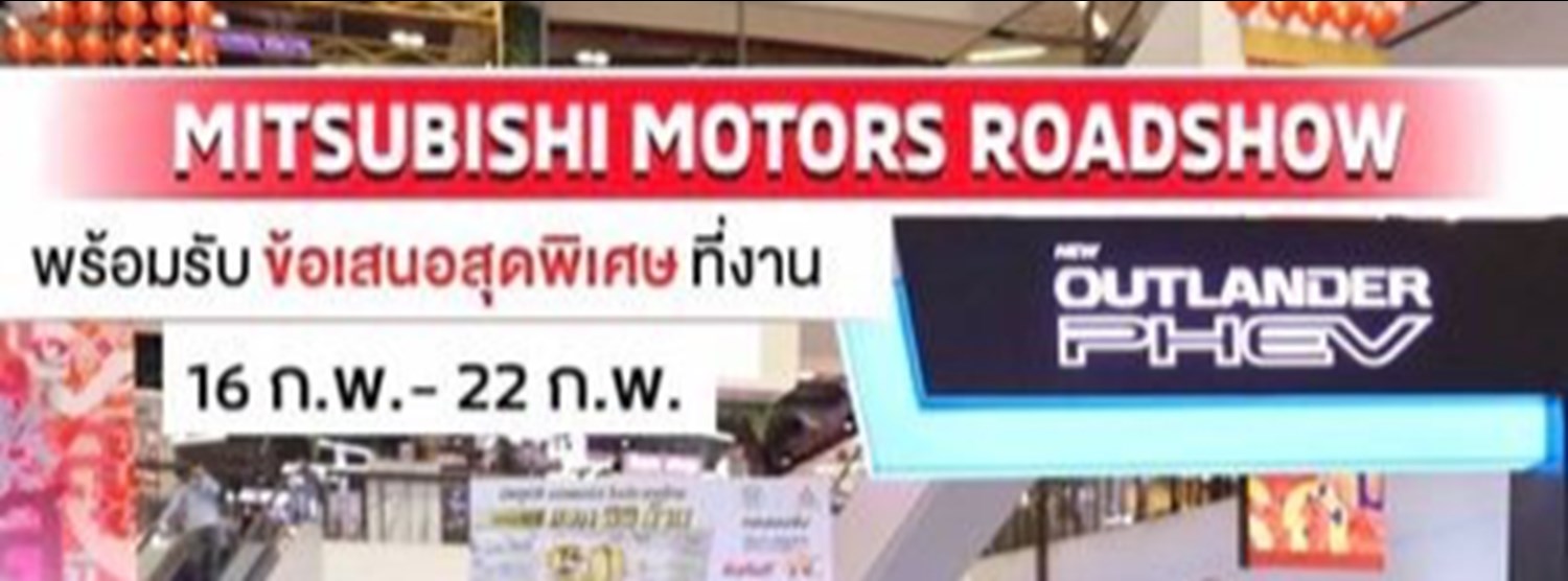 Mitsubishi Motor Roadshow Zipevent