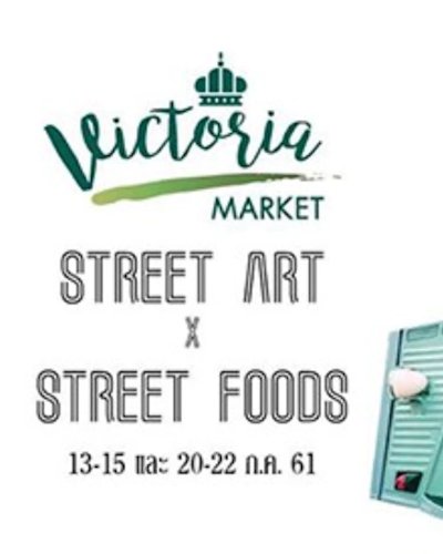 Victoria Market ตอน Street Art Street Food EP.1 Zipevent