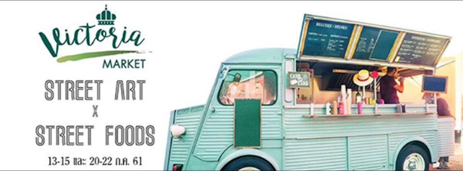 Victoria Market ตอน Street Art Street Food EP.1 Zipevent