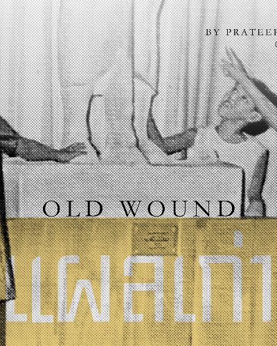 แผลเก่า / Old Wound โดย ประทีป สุธาทองไทย นิทรรศการจิตรกรรมแผลเดิมในเรื่องเล่า ที่ยังเป็นแผลสดของพล็อตสังคมไทย ที่ SAC Gallery Zipevent