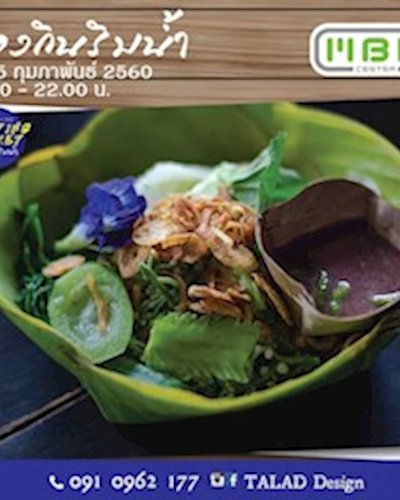 ของกินริมน้ำ Zipevent