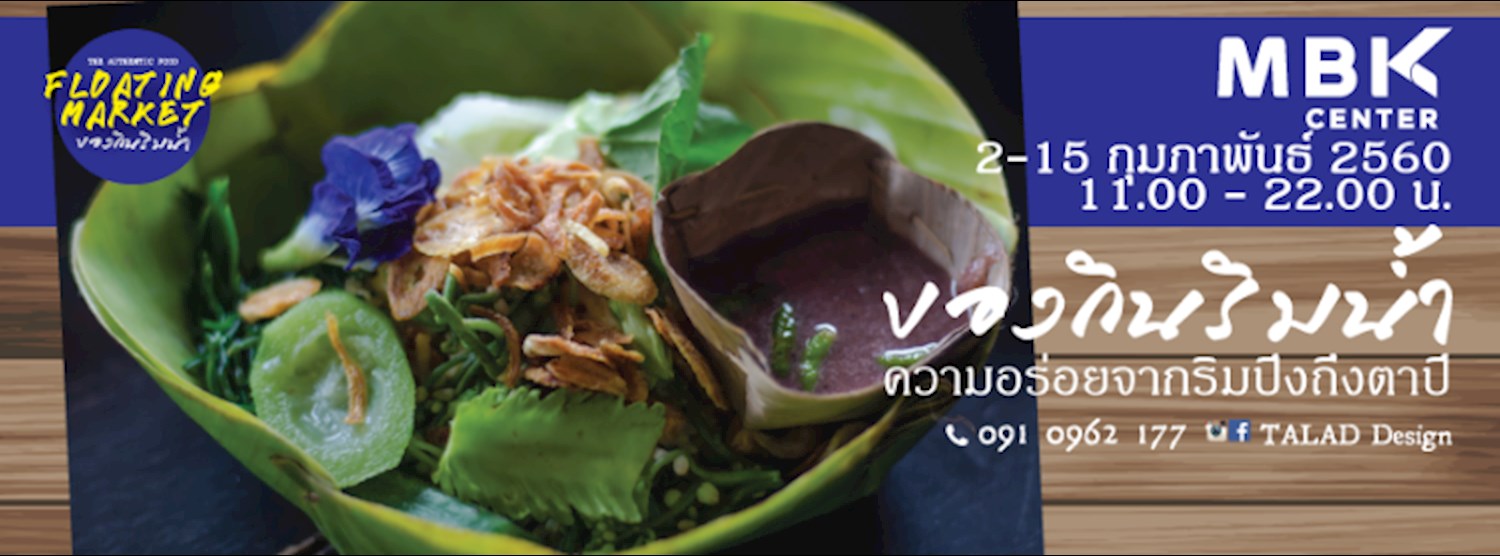 ของกินริมน้ำ Zipevent