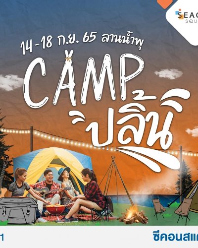 CAMP ปลิ้น Zipevent