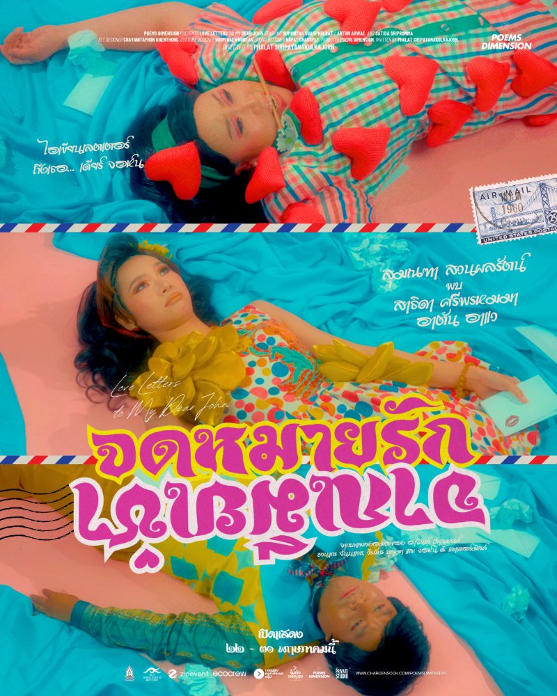 "จดหมายรักจากเมียเช่า" (Love Letters to My Dear John) Zipevent