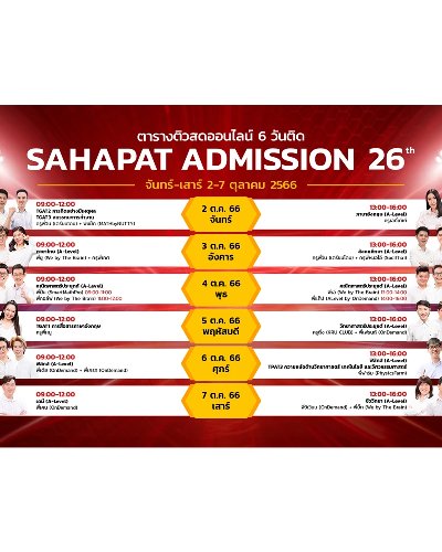 สหพัฒน์แอดมิชชั่น เติมใจนักเรียน DEK67 ดึงศิลปินออกแบบสติกเกอร์สุดคูล หวังสร้างแรงผลักดันและเป็นกำลังใจให้นักเรียนที่ร่วมติว Zipevent