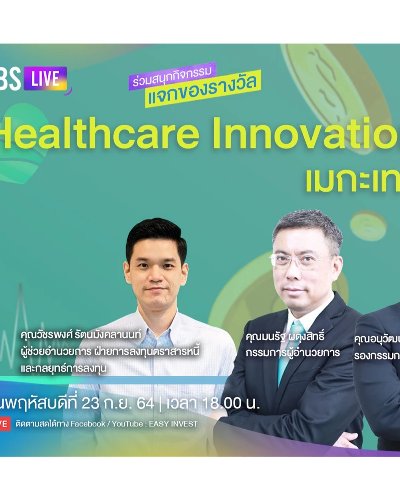 "Healthcare Innovation" เมกะเทรนด์แห่งอนาคต Zipevent