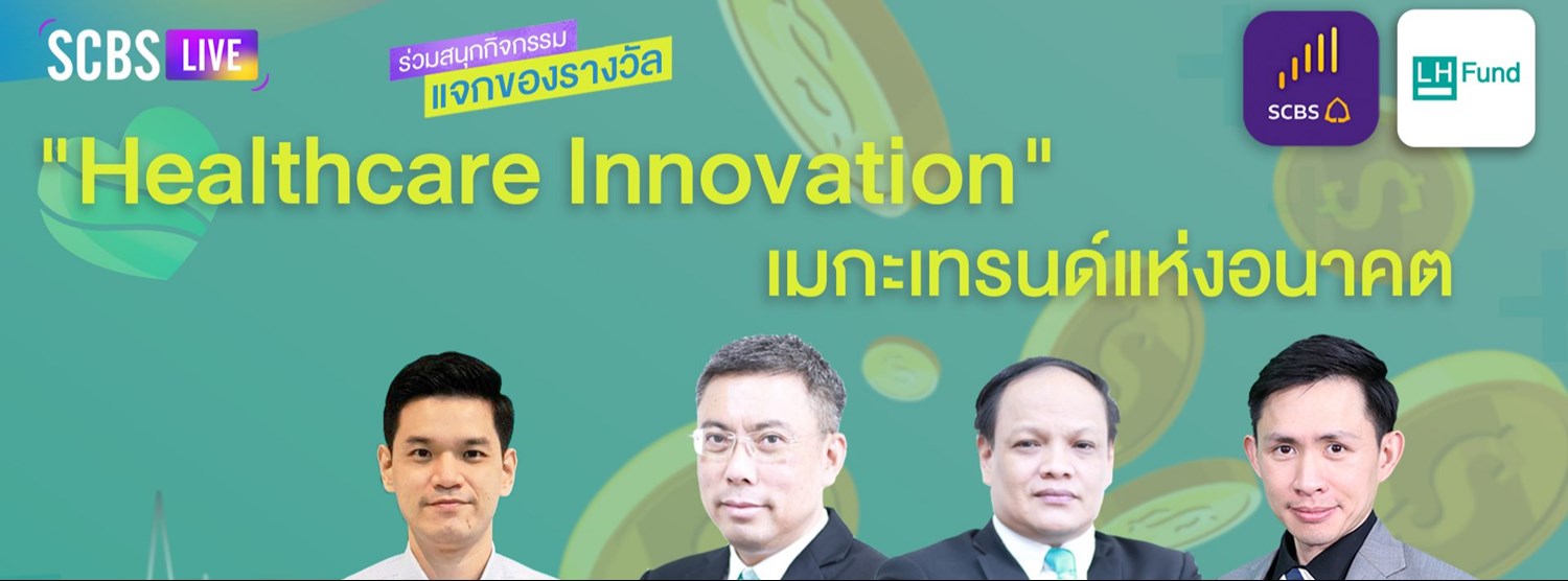 "Healthcare Innovation" เมกะเทรนด์แห่งอนาคต Zipevent