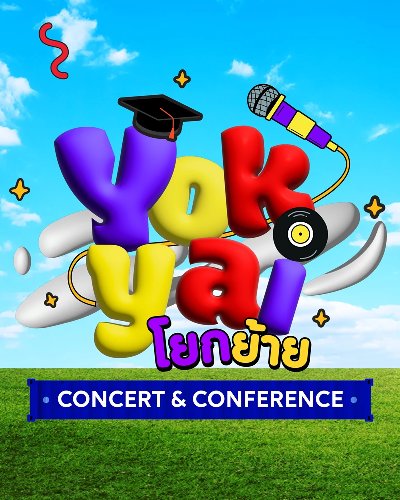 โยกย้าย Concert & Conference 2024 Zipevent