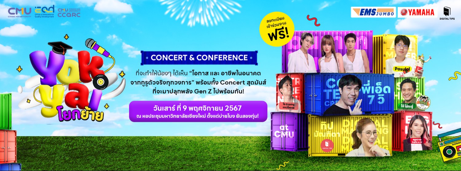 โยกย้าย Concert & Conference 2024 Zipevent