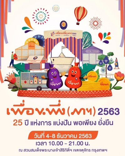 เพื่อนพึ่ง (ภาฯ) ประจำปี 2563 Zipevent