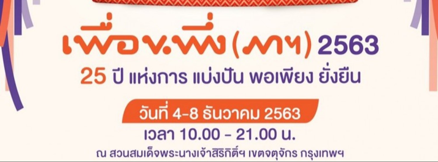 เพื่อนพึ่ง (ภาฯ) ประจำปี 2563 Zipevent