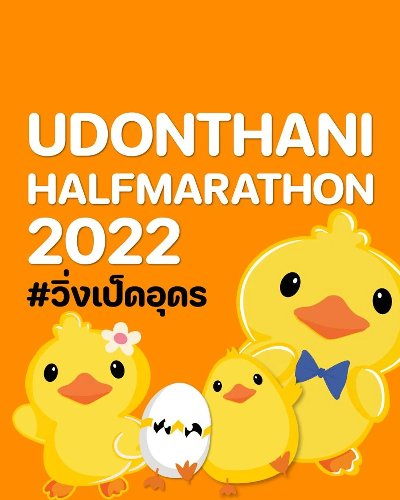 อุดรธานี ฮาล์ฟ มาราธอน 2565 Zipevent