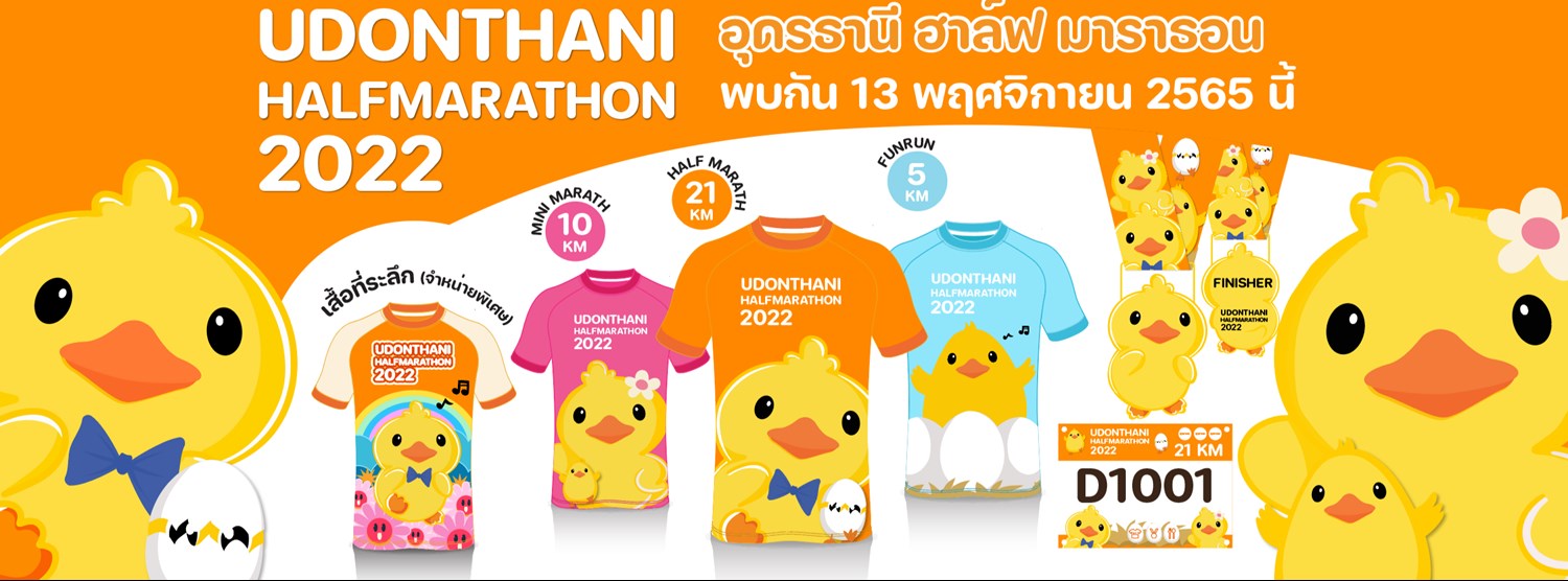 อุดรธานี ฮาล์ฟ มาราธอน 2565 Zipevent