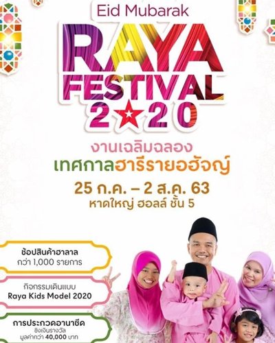 RAYA FESTIVAL 2020 Zipevent