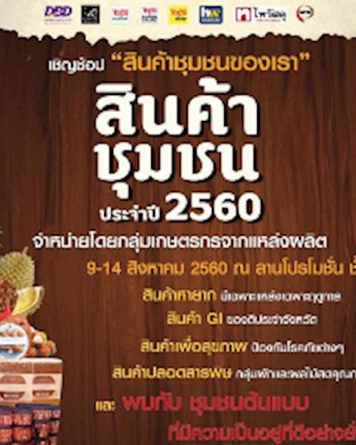 สินค้าชุมชนของเรา Zipevent