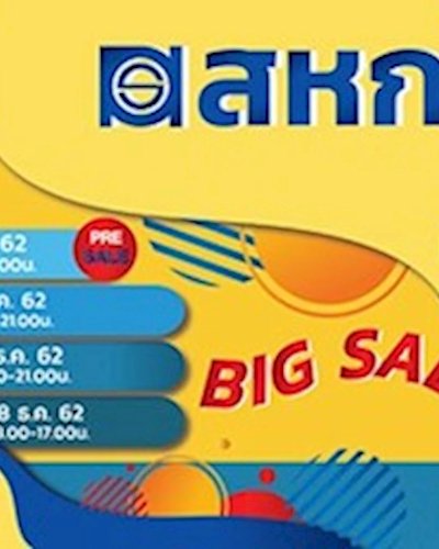 สหกรุ๊ปแฟร์ ลำพูน ครั้งที่ 23 Zipevent