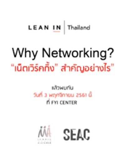 Networking ยังไงให้เวิร์ค Zipevent
