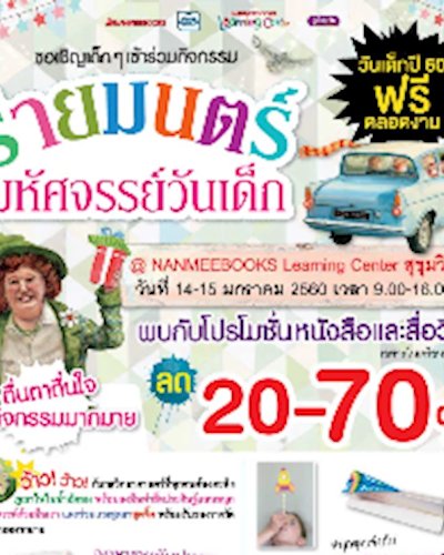 กิจกรรม "ร่ายมนตร์มหัศจรรย์วันเด็ก" Zipevent