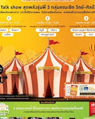Dek-D's Admission & Ent. 4.0 Fair Zipevent