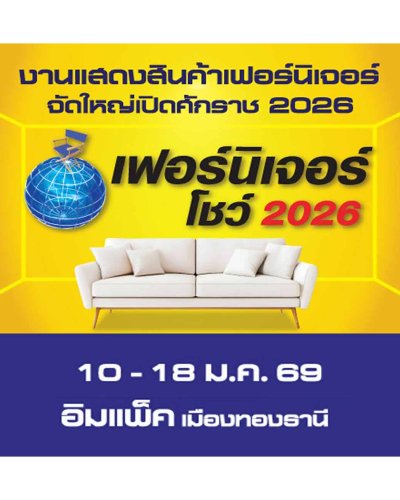 เฟอร์นิเจอร์โชว์ 2026 Zipevent