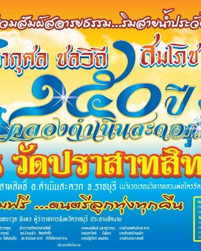150 ปี คลองดำเนินสะดวก Zipevent