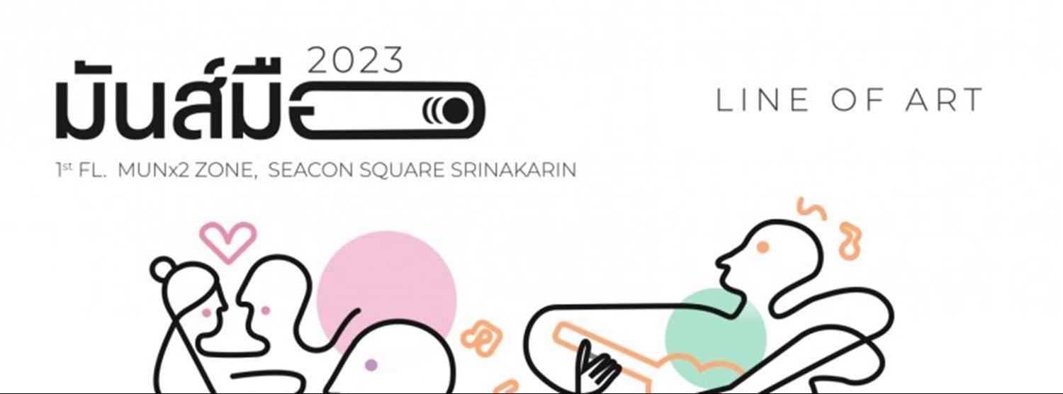 มันส์มือ Art Market Zipevent