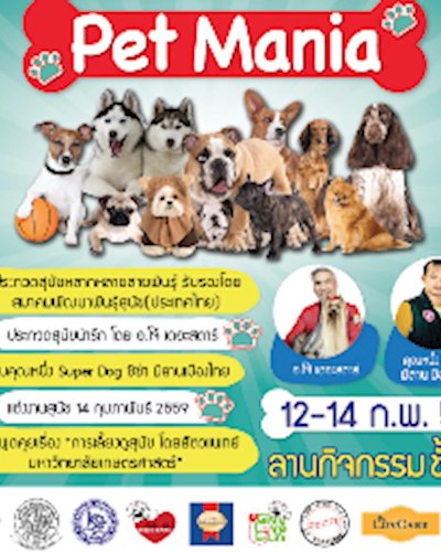 PET MANIA @ Zeer Rangsit Zipevent