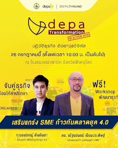 depa Transformation in Action [on Tour Phitsanulok] Zipevent
