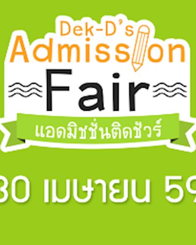 Dek-D s Admission Fair Zipevent
