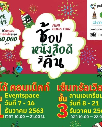 Mini Book Fair ช้อป หนังสือ ดีมีคืน @ลิโด้ Zipevent