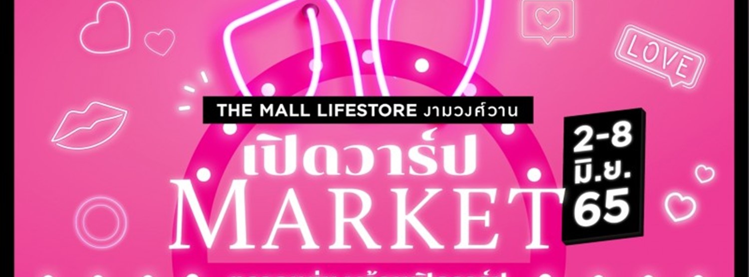 Market ตลาดแซ่บพร้อมเปิดวาร์ป Zipevent