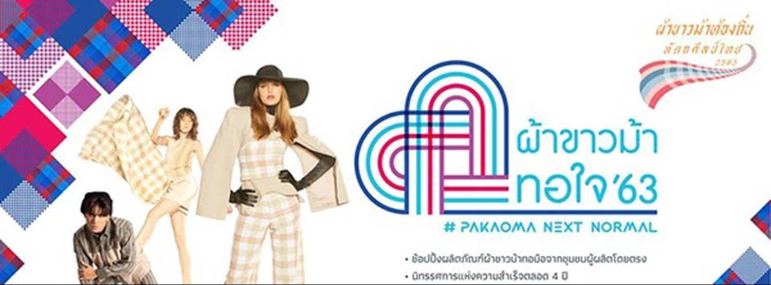 ผ้าขาวม้าทอใจ 2563 Zipevent