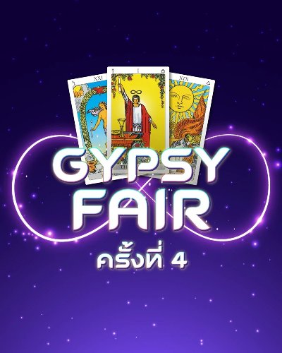 Gypsy Fair ครั้งที่ 4 Zipevent