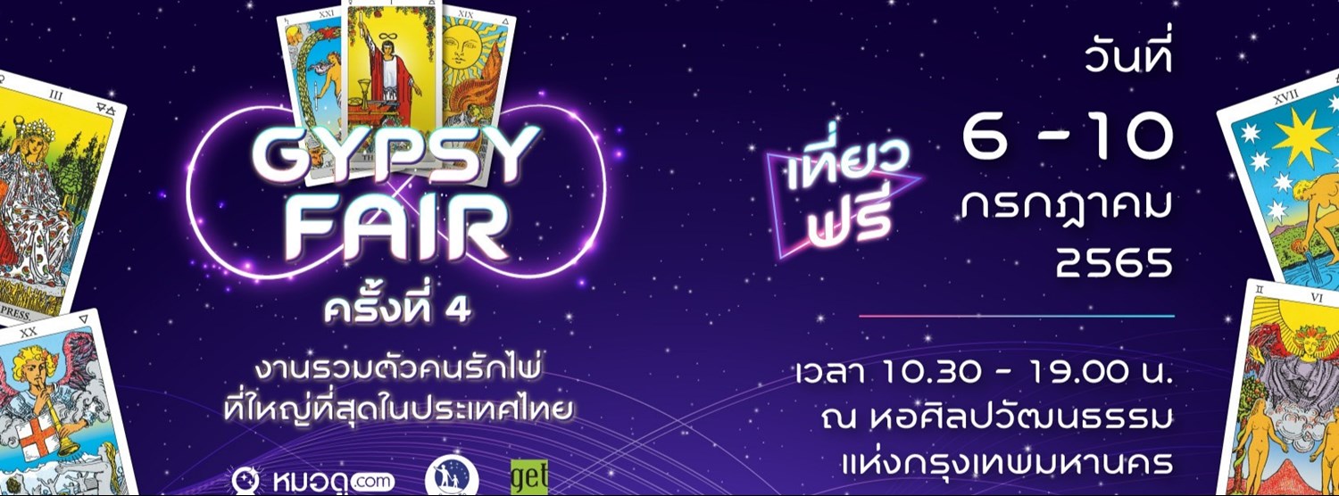 Gypsy Fair ครั้งที่ 4 Zipevent