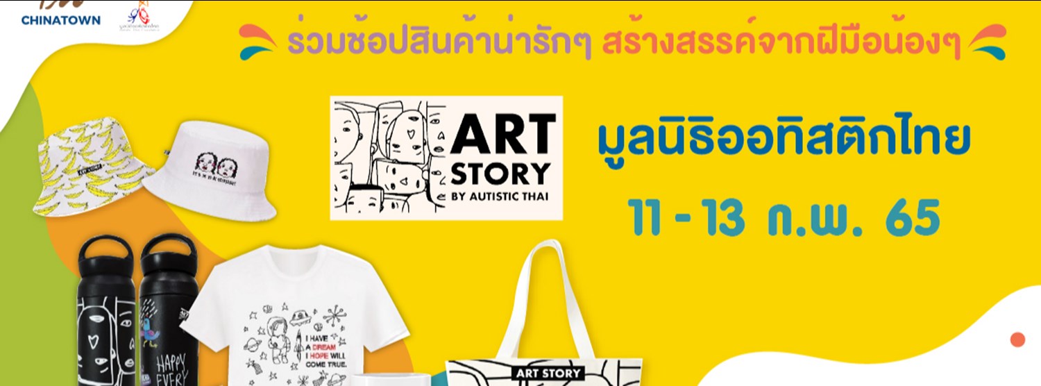 ArtStory By Autisticthai เรื่องราวศิลปะ ที่เล่าโดยเด็กพิเศษ Zipevent