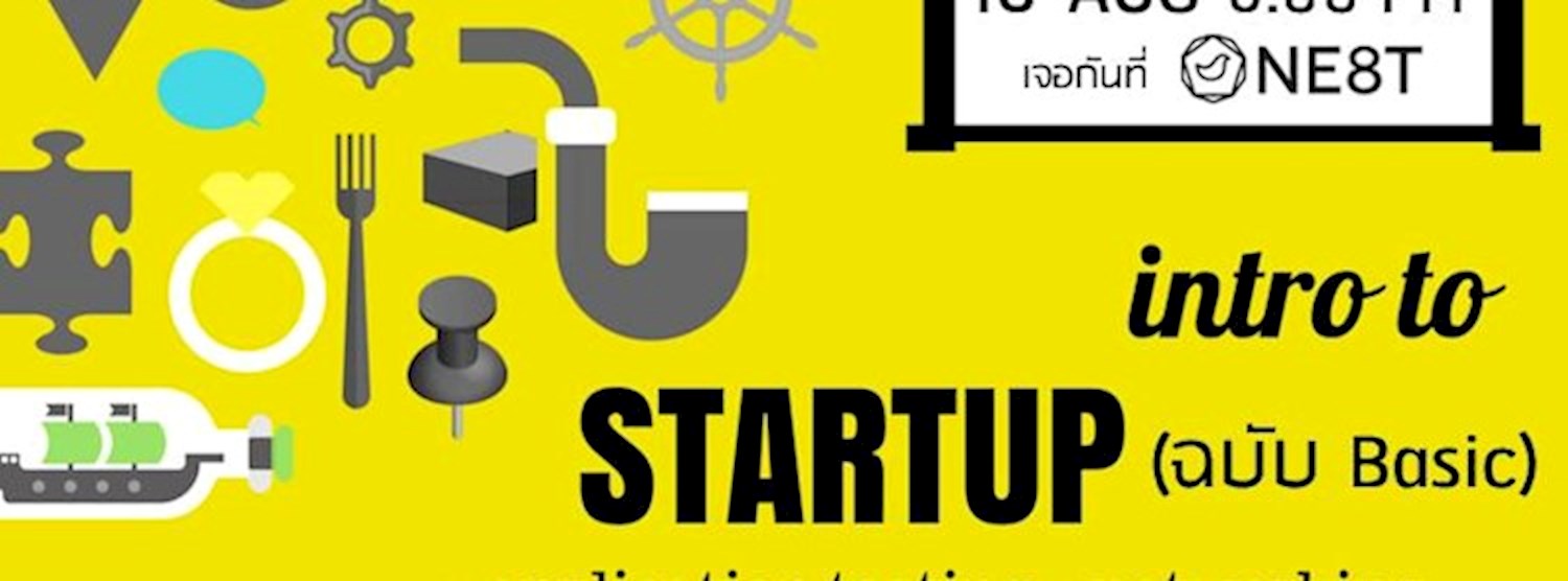 Intro to Startup (ฉบับBasic) Zipevent